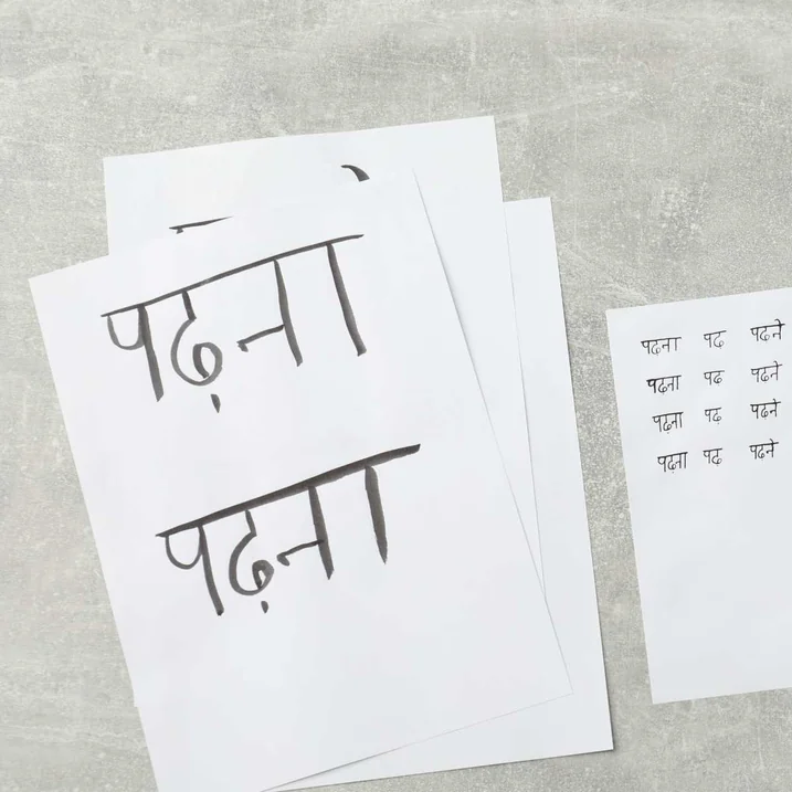 'to read' in Hindi